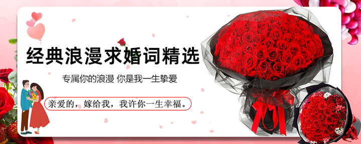 浪漫求婚情话：最动人的告白瞬间
