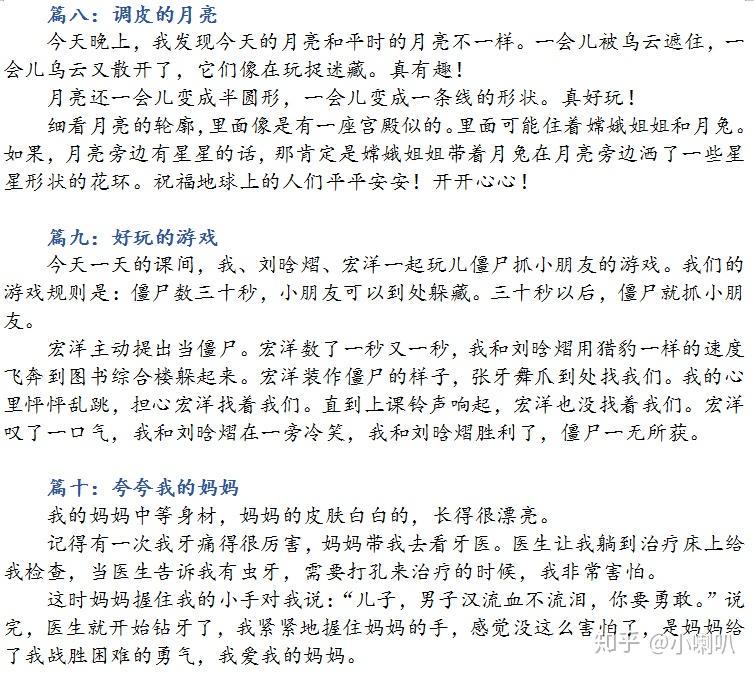 小学生日记格式的小小探索 小学生日记格式的小小探索