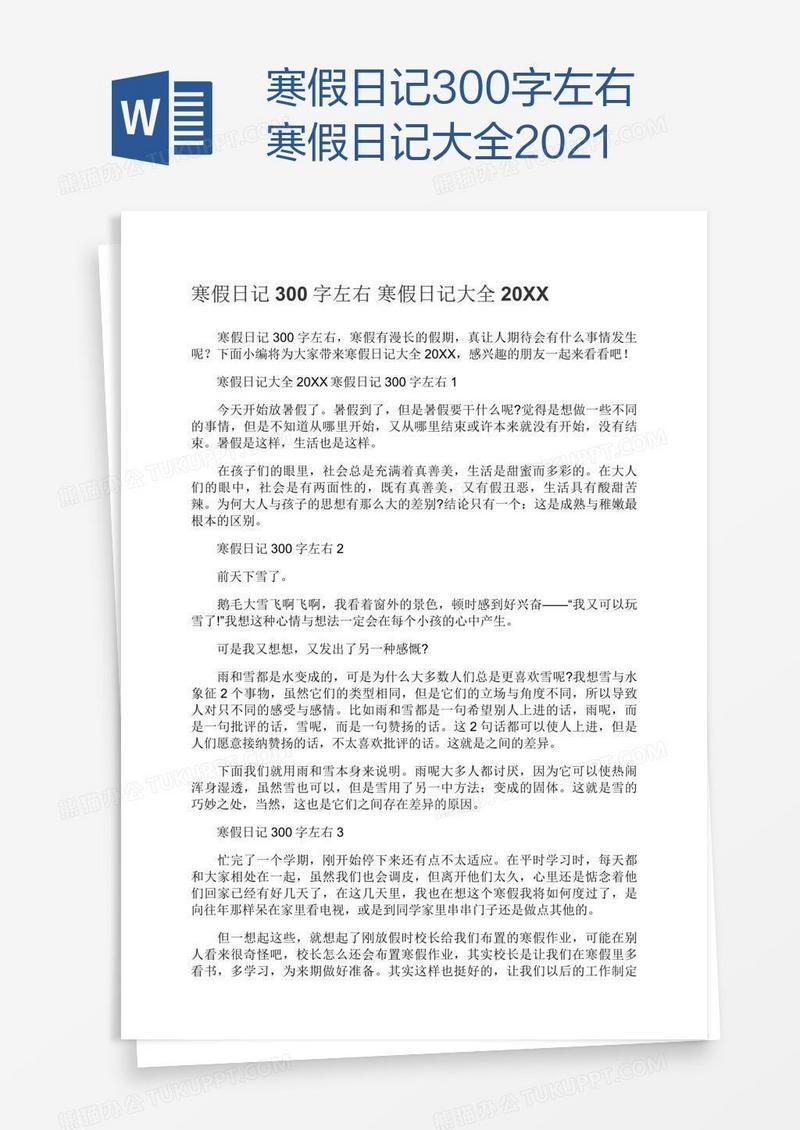 300字的日记:记录生活的小确幸 300字的日记:记录生活的小确幸