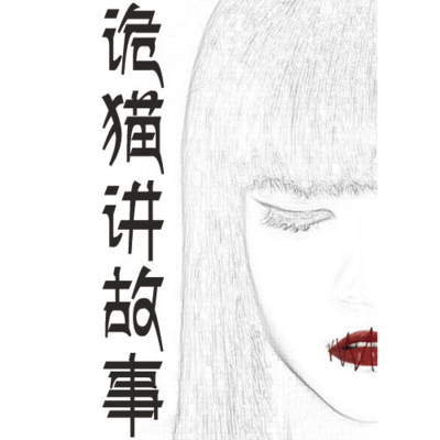 深夜加班后的诡异邂逅