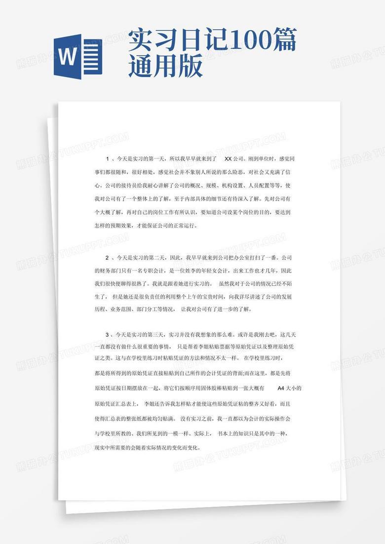 又一天实习了,这感觉咋样? 又一天实习了,这感觉咋样?