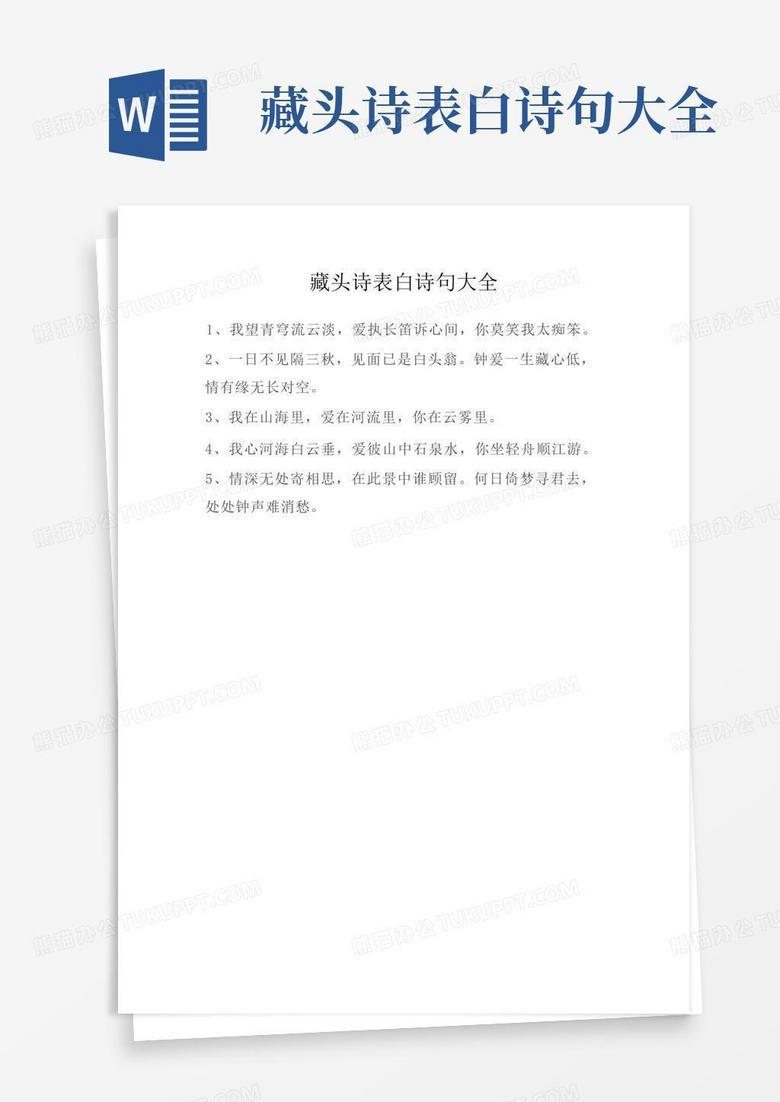 情话藏头诗：用诗意表达爱意