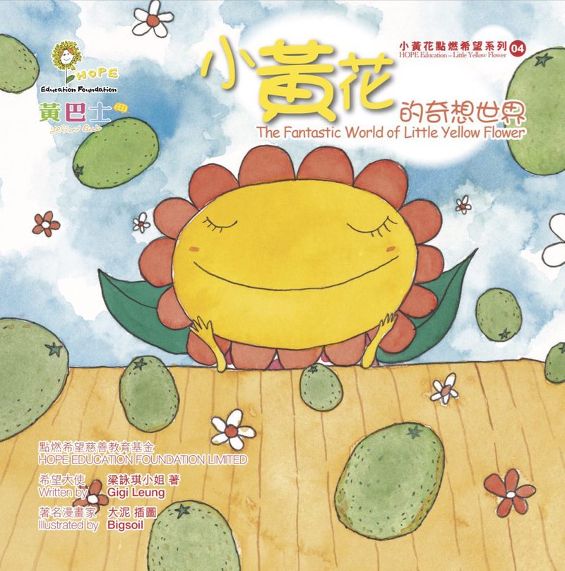 故事的小黄花，开在记忆的田野上