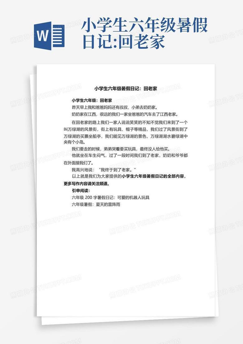 六年级的最后一个夏天