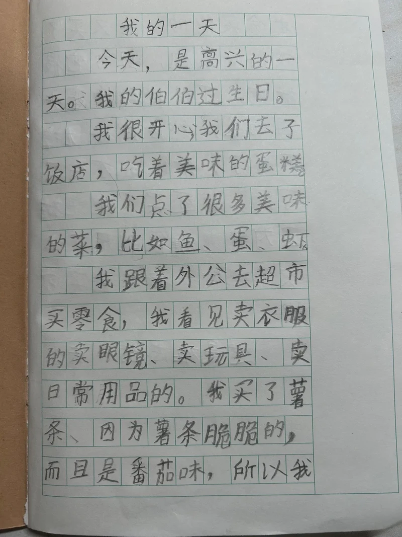 今天我终于写对了2年级日记! 今天我终于写对了2年级日记!