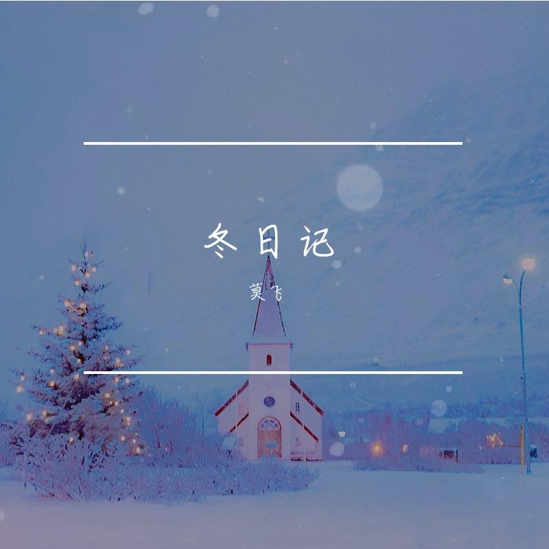 雪停了，我终于能听见风在说话