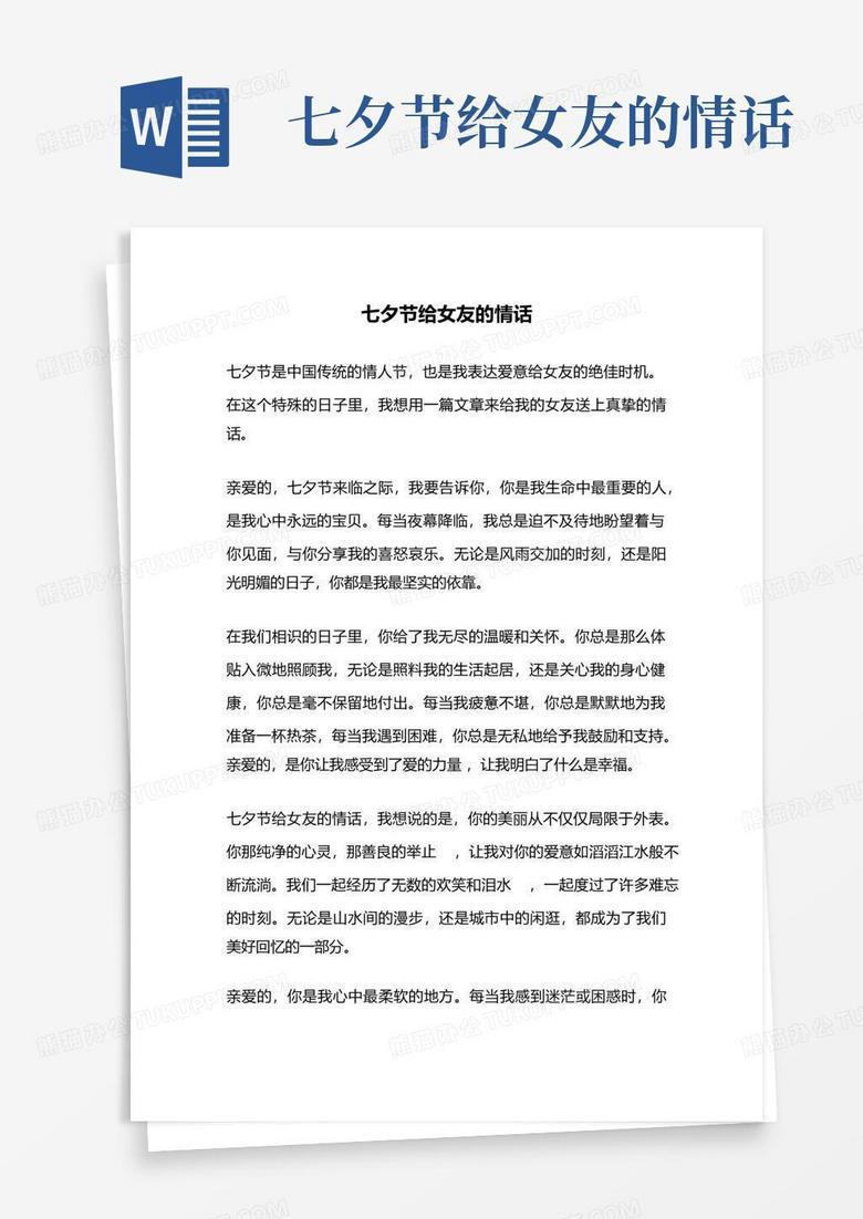 七夕夜话:爱的真谛 七夕夜话:爱的真谛