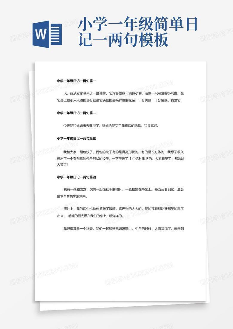 一年级的友谊时光