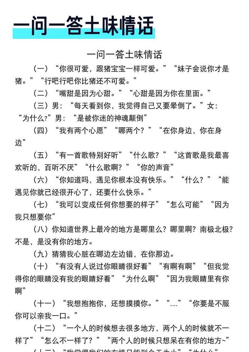 可爱情话：温柔与深情的碰撞