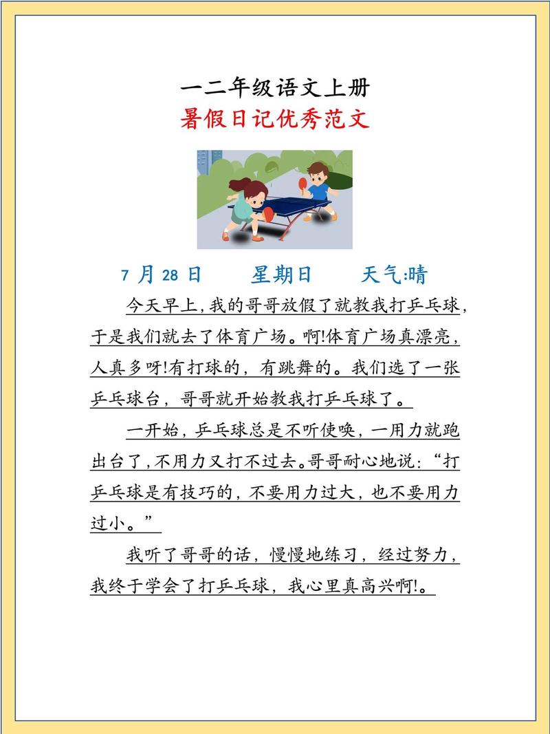 今天,我赢了那场关键的乒乓球比赛 今天,我赢了那场关键的乒乓球比赛