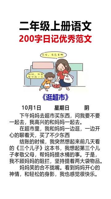 日记大全200：记录生活的点滴与成长