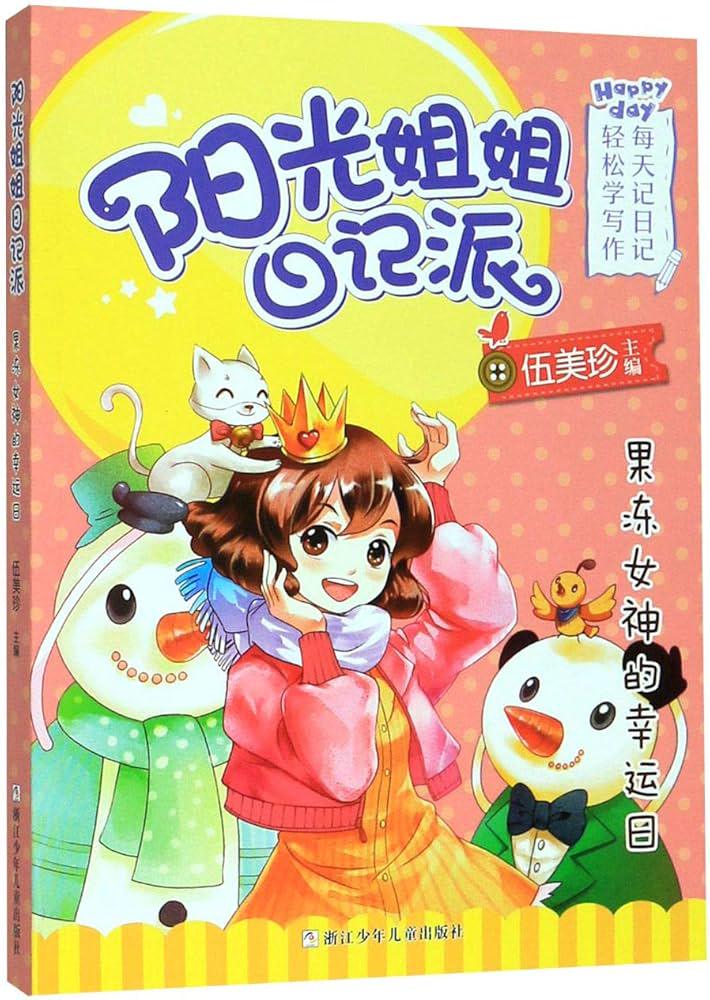 今天和姐姐的一次小争吵