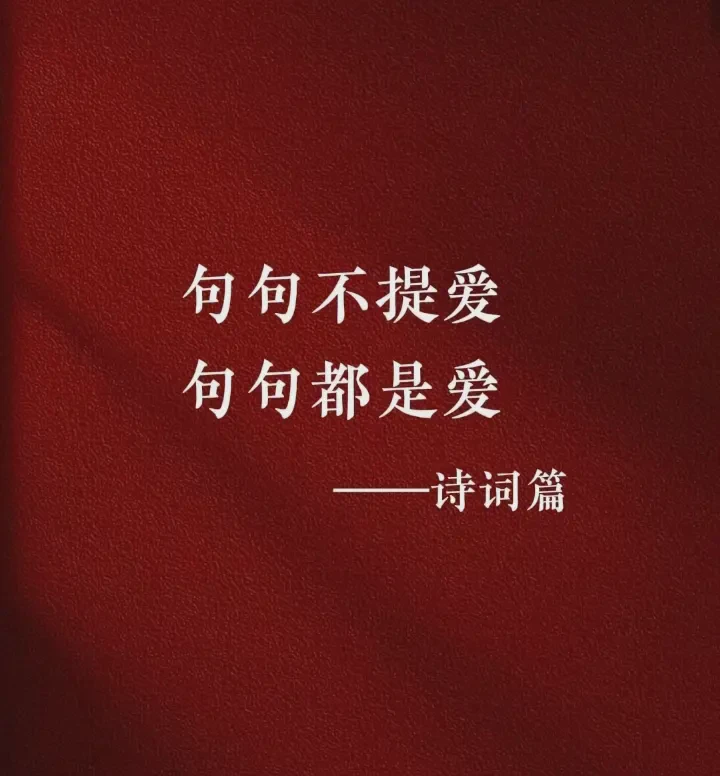 诗意的情话,温暖你的心房 诗意的情话,温暖你的心房