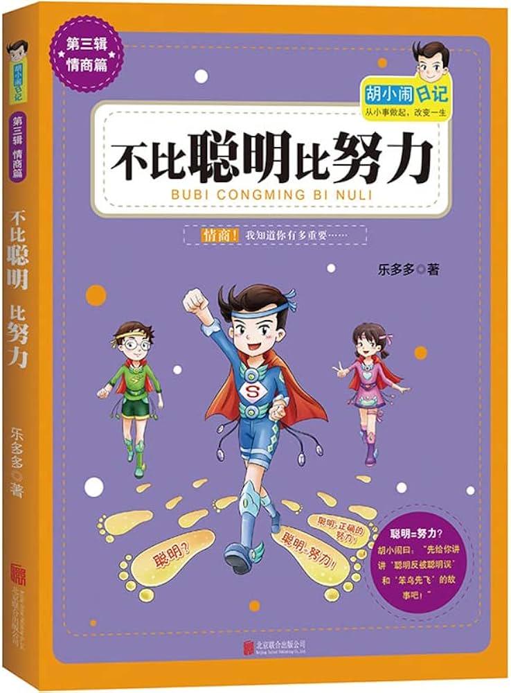 胡小闹日记:今天是个好天气吗? 胡小闹日记:今天是个好天气吗?