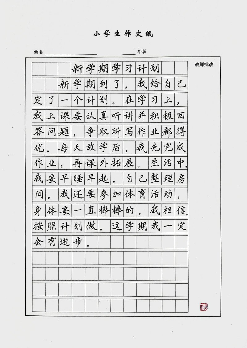 新学期,新起点,新计划 新学期,新起点,新计划