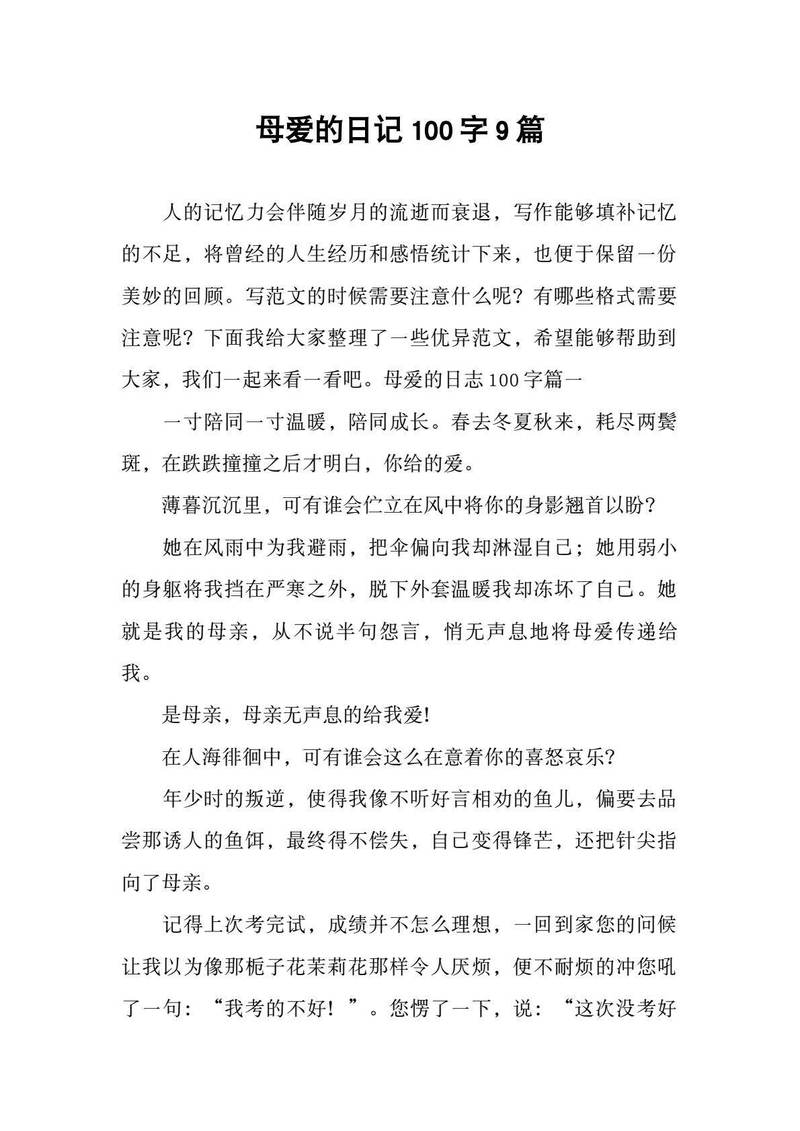 今天，我终于写完了一篇100字的日记