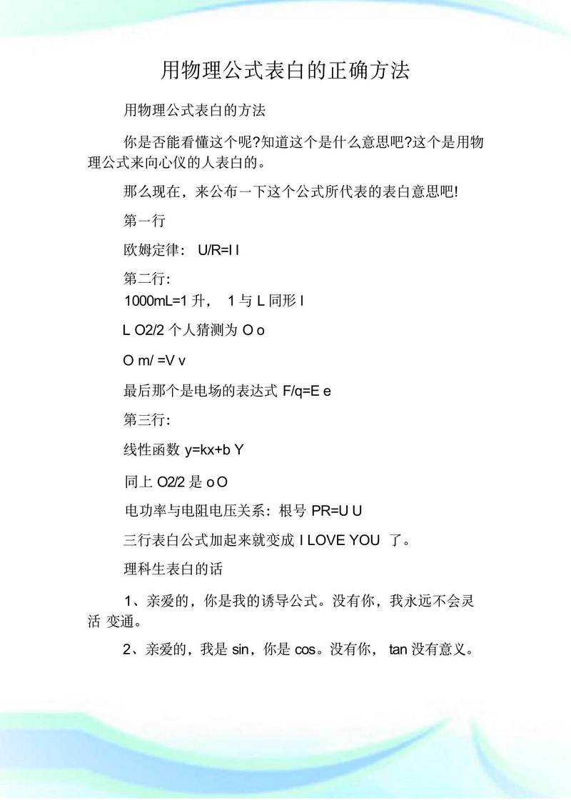 理科与爱的完美邂逅:理科情话大全 理科与爱的完美邂逅:理科情话大全