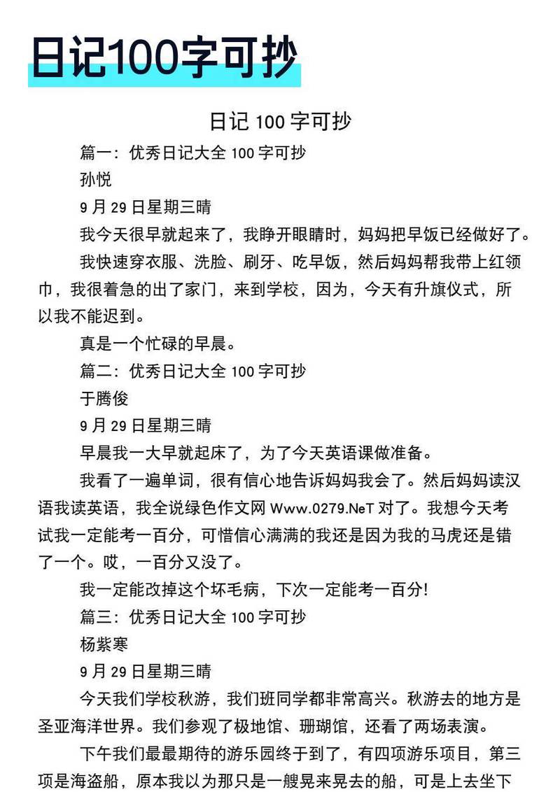 深夜码字:原来“优秀”的日记,不需要滤镜 深夜码字:原来“优秀”的日记,不需要滤镜