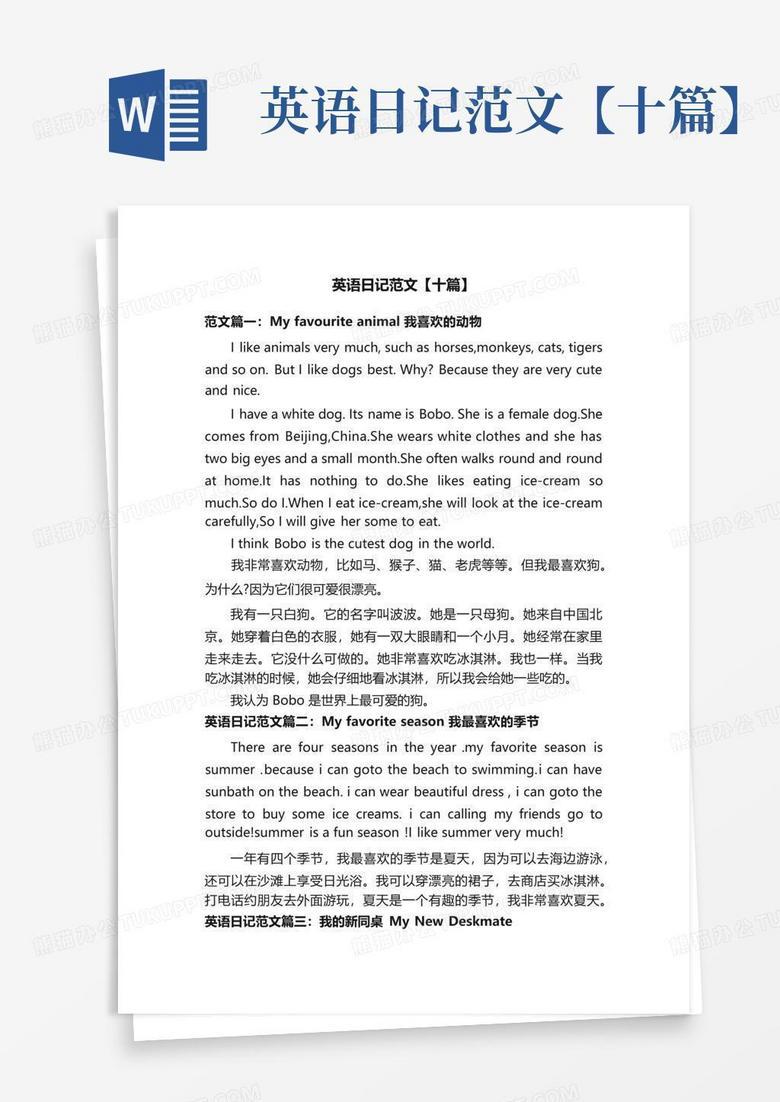 写日记英语 写日记英语