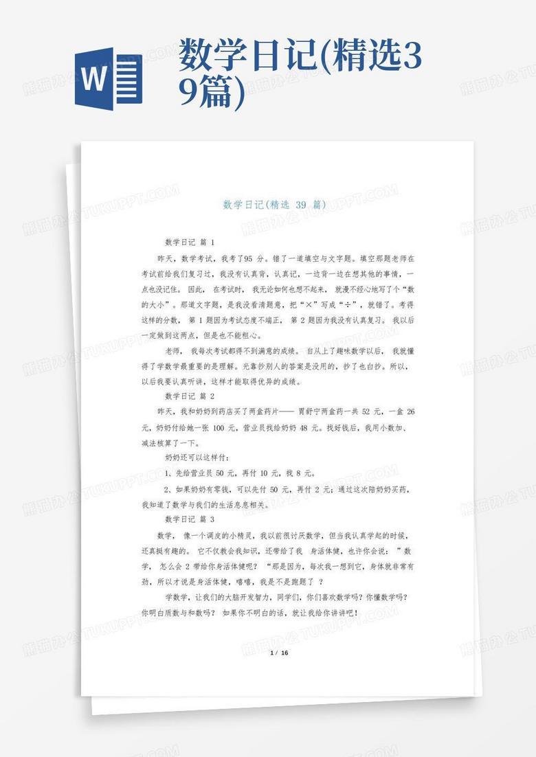 数学:生活中的隐形魔法师 数学:生活中的隐形魔法师