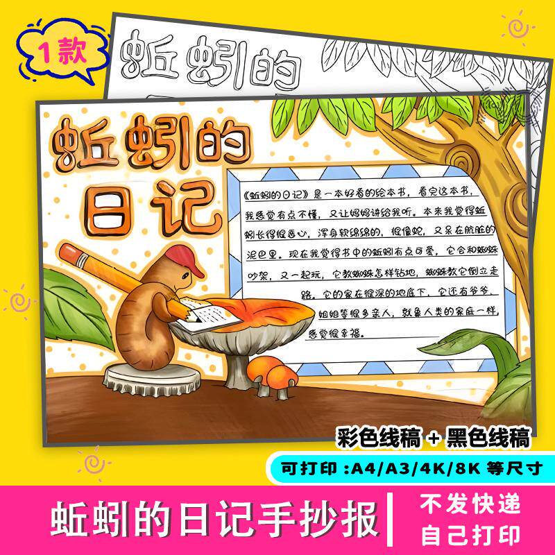 《蚯蚓的日记》：一本打开心灵之门的书