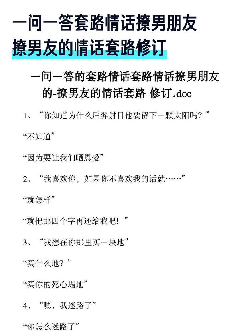 情话套路，只为逗你一笑！
