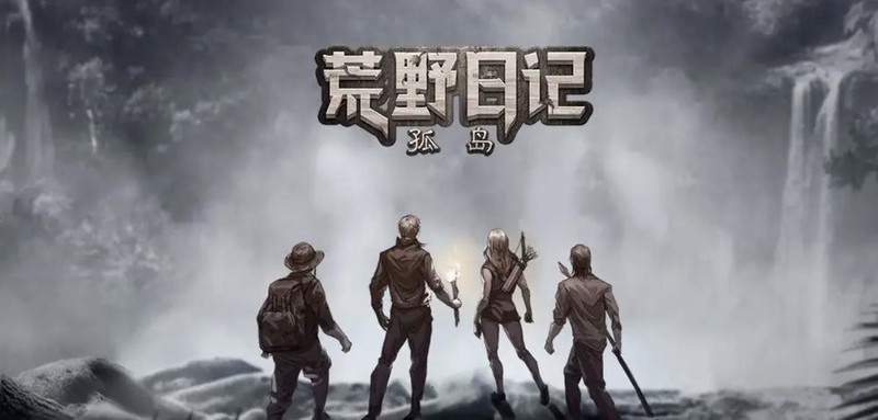 荒岛上的意外发现