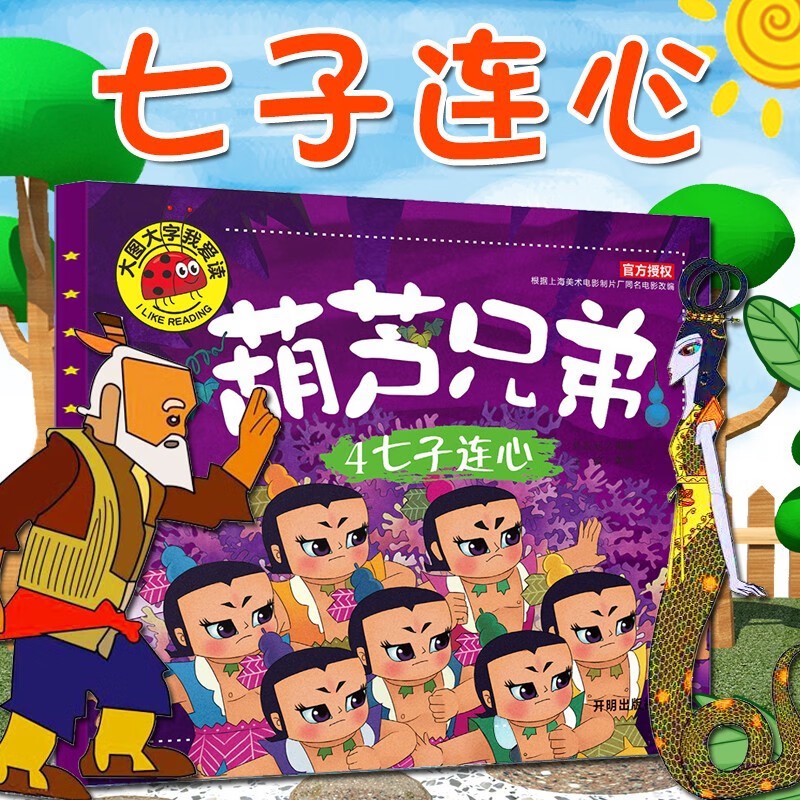 葫芦娃奇遇记 葫芦娃奇遇记