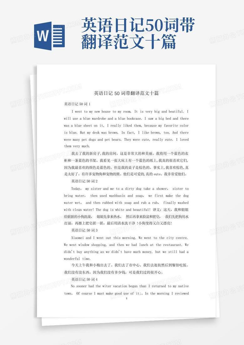 写日记的英文怎么说？我居然查了词典