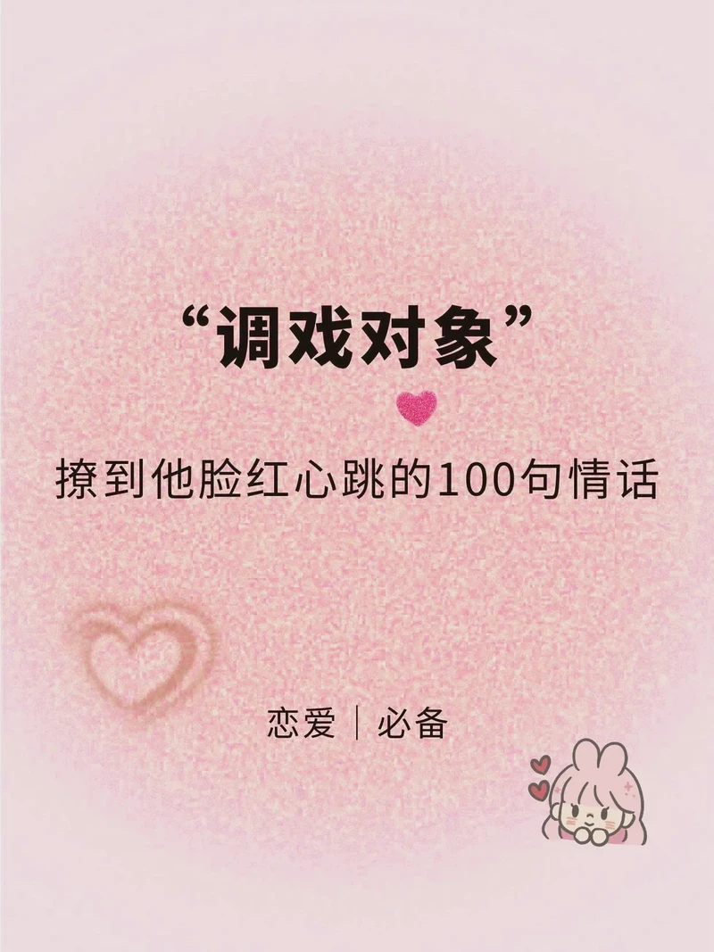 浪漫情话短句：那些藏不住的心动瞬间