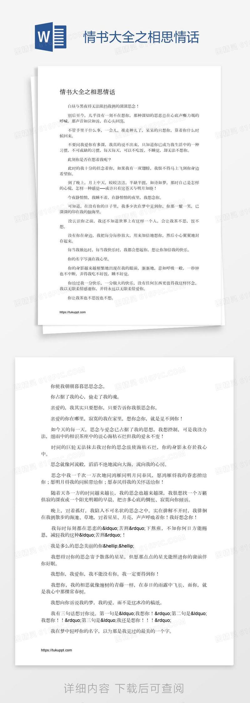 思念的形状，是风经过时的温度