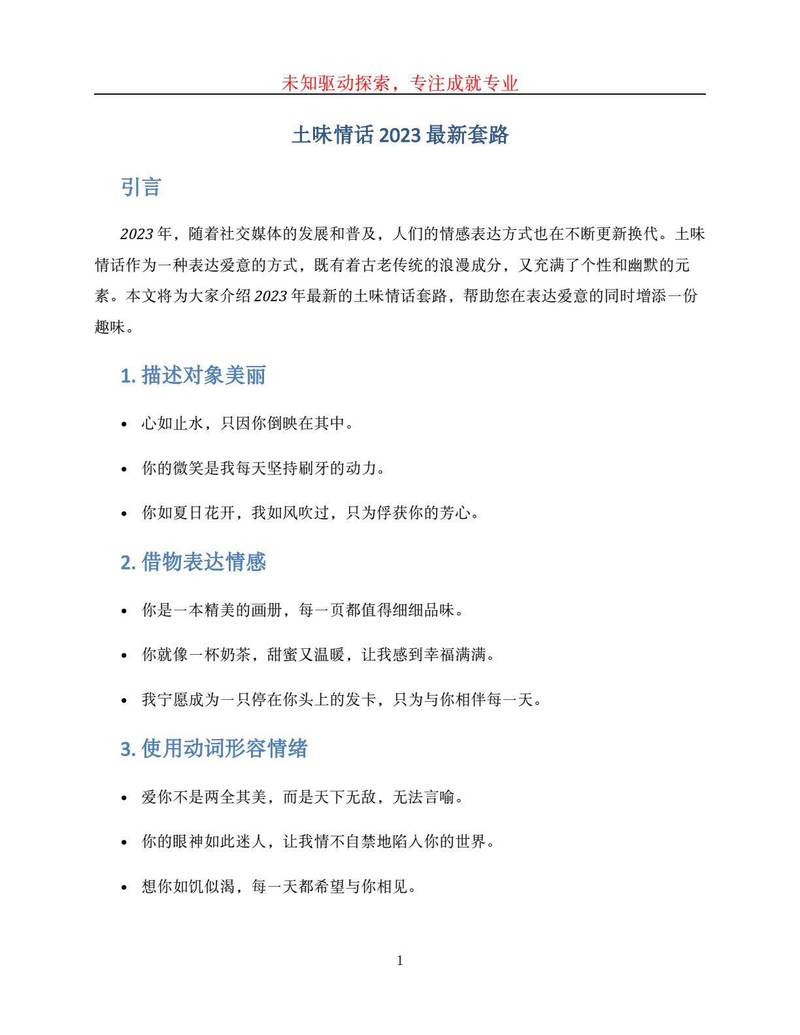 笑中带甜的恋爱日常