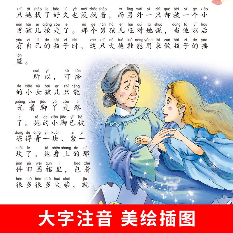 经典童话：小松鼠的奇迹