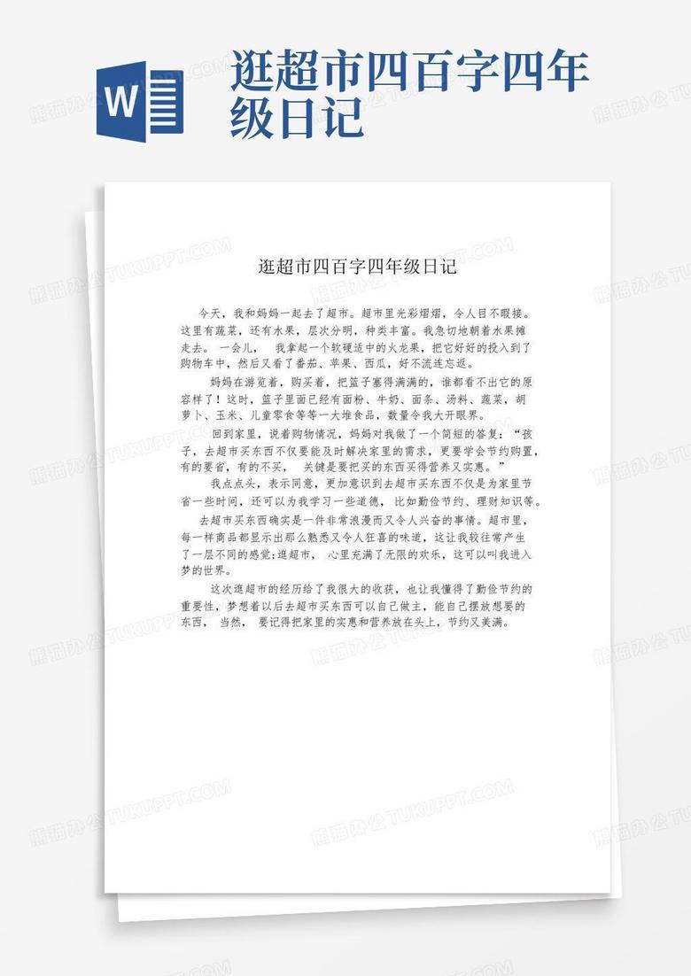 超市里的小确幸