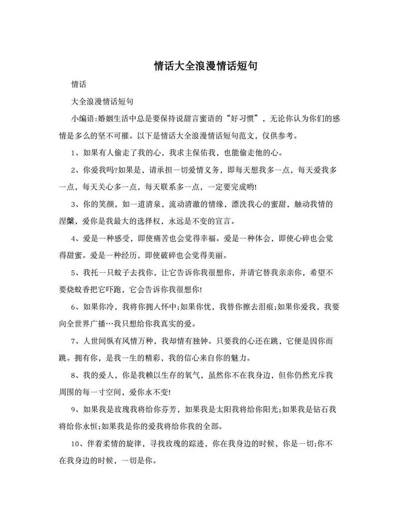 情意绵绵,爱意盎然——送女友的情话大全 情意绵绵,爱意盎然——送女友的情话大全