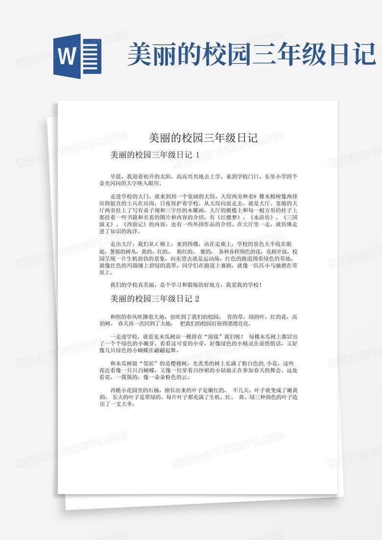 周末的奇妙冒险