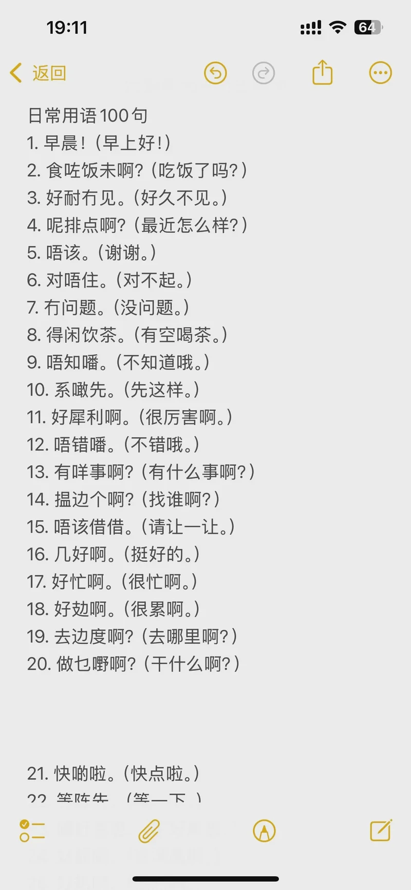 粤语情话谐音—爱情的旋律在耳边回荡