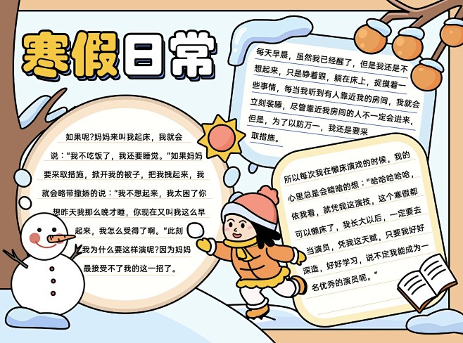 雪天里的小确幸