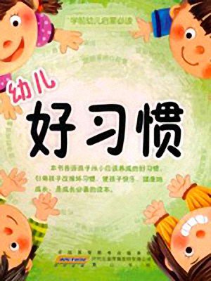 儿童故事音频下载：一次意外的发现