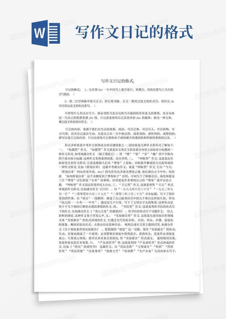 今天我终于学会了怎么写日记