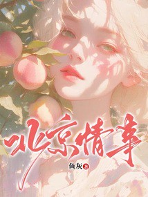 《四合院里的时光》