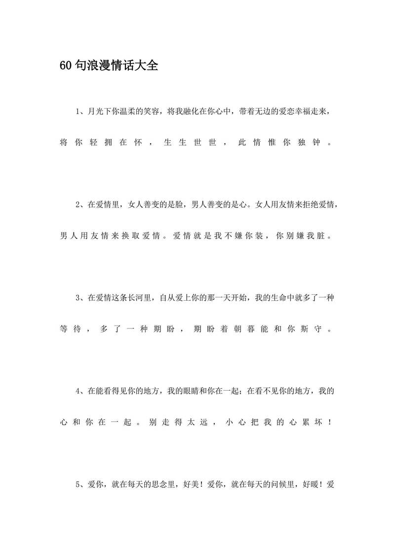 情话里的温柔力量：—最有效的情话大盘点