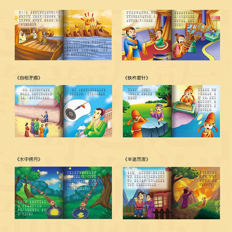 终于找到了一本能让熊孩子坐得住的成语故事书 终于找到了一本能让熊孩子坐得住的成语故事书