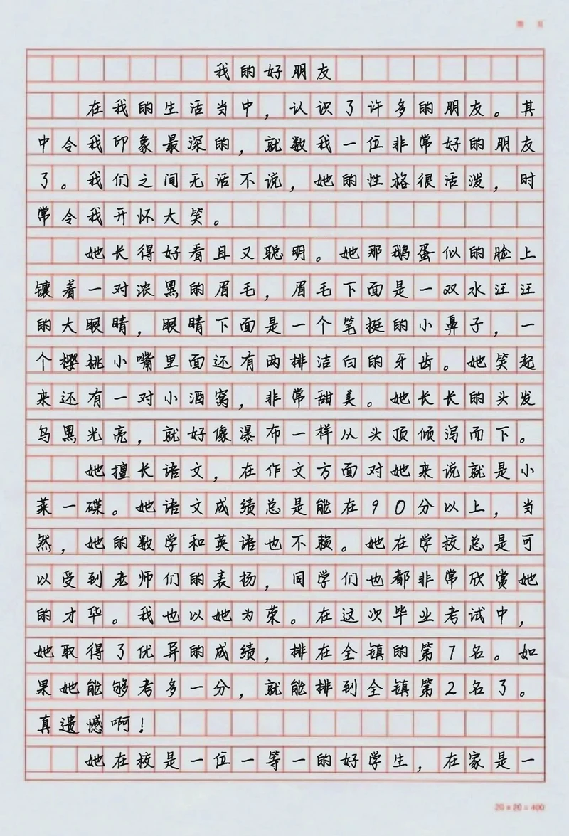 三年级的第一天