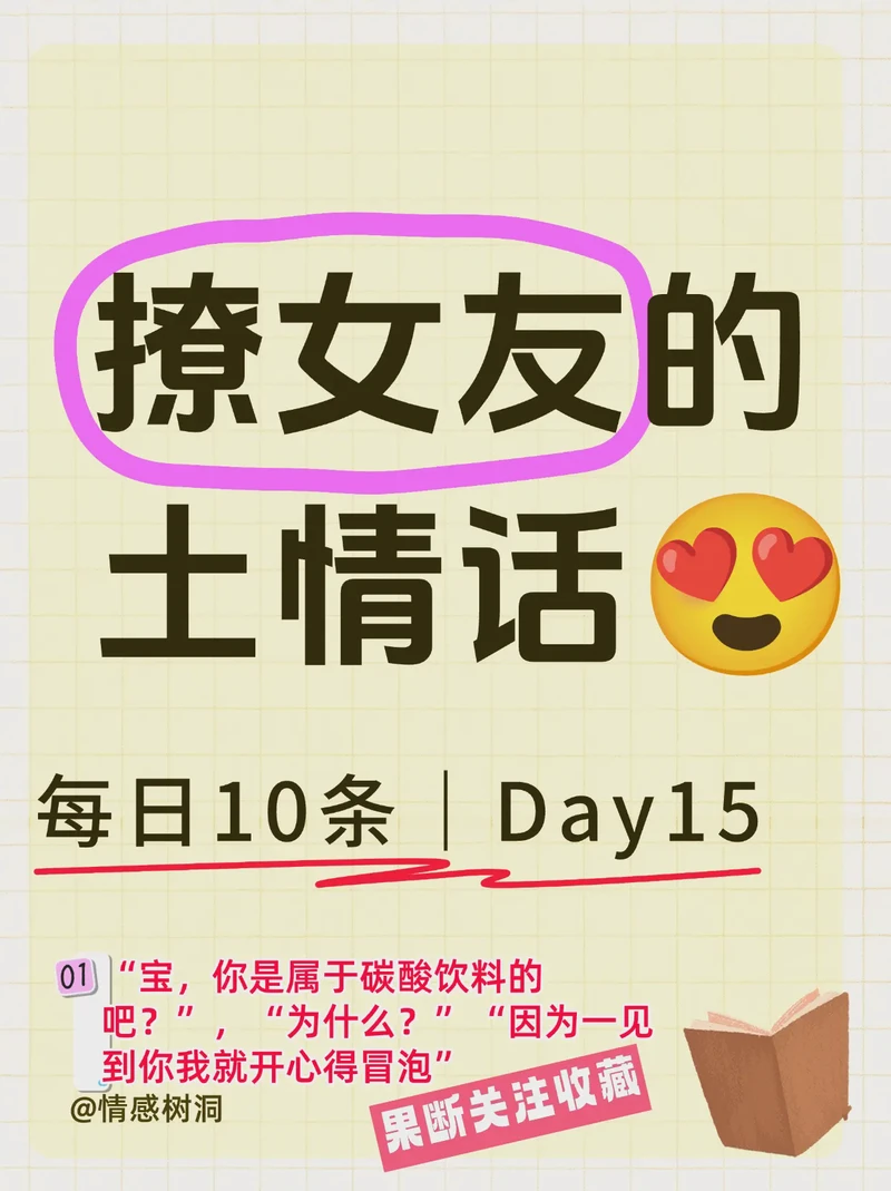 土味情话大全·从北到南，每一句都藏着爱意