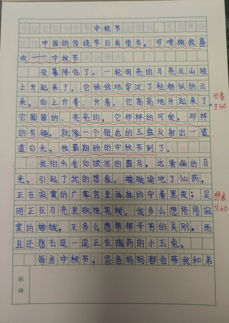 中秋节的月光下 中秋节的月光下