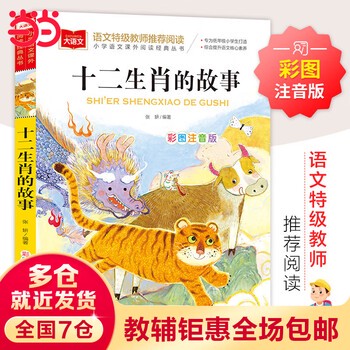 十二生肖的奇幻夜晚！