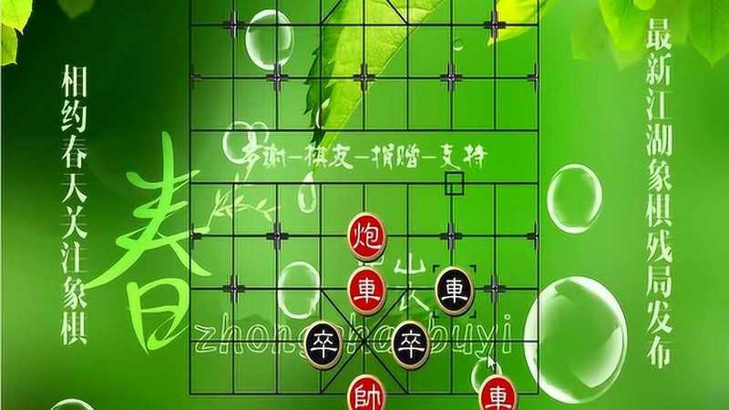 江湖象棋，一盘未下完的棋