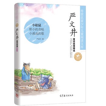 走进中国童话的奇妙世界 走进中国童话的奇妙世界
