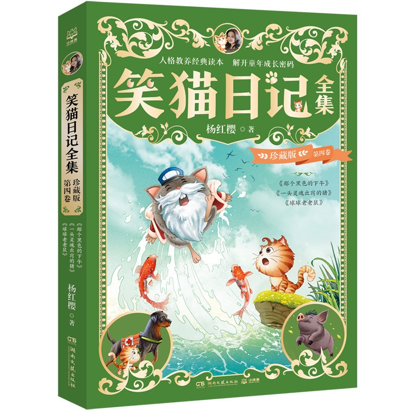 黑色的下午:一只叫笑猫的小花猫 黑色的下午:一只叫笑猫的小花猫